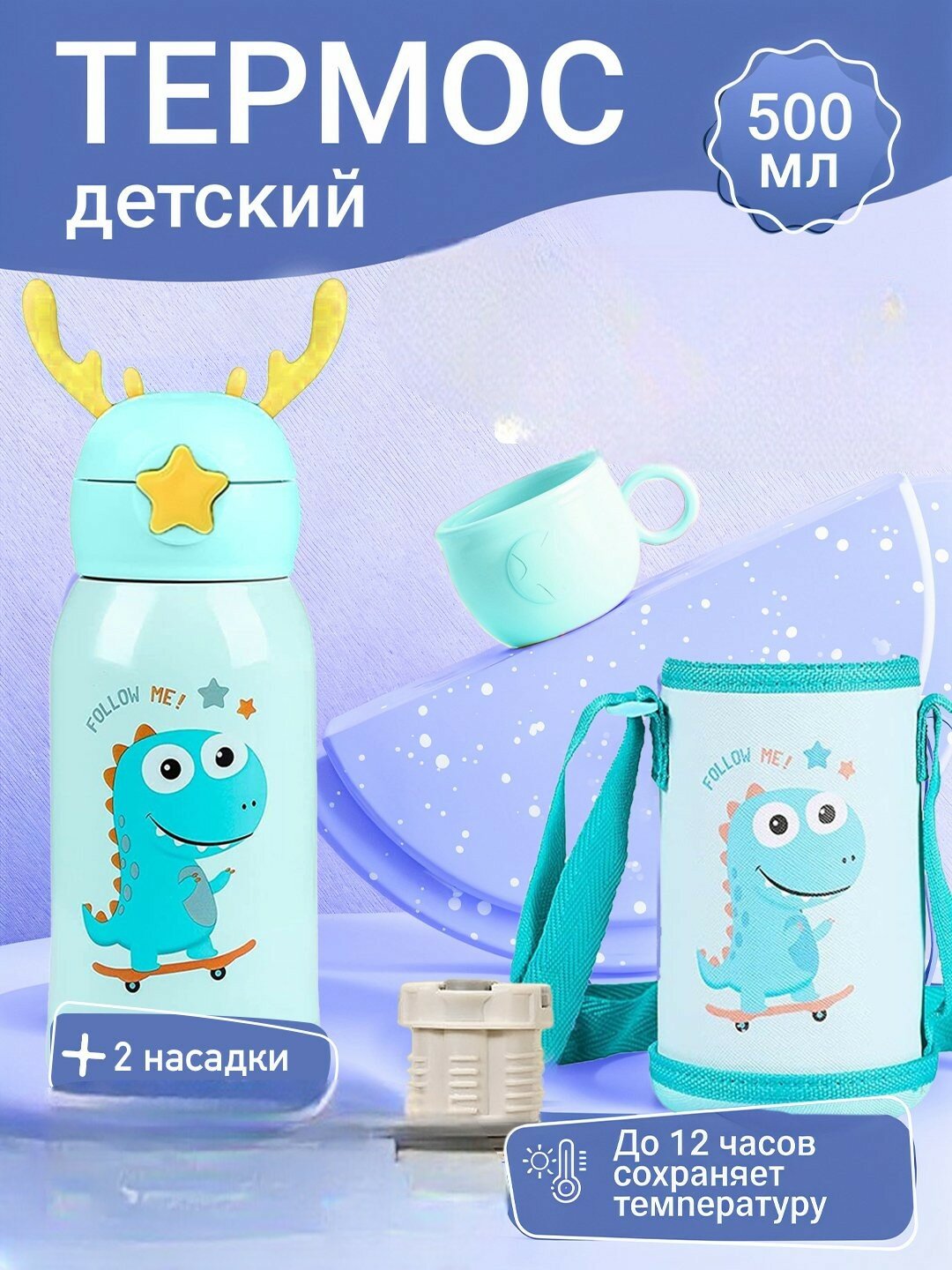 Термос, 3в1, с сумкой, чашкой и трубочкой, с блокировкой крышки