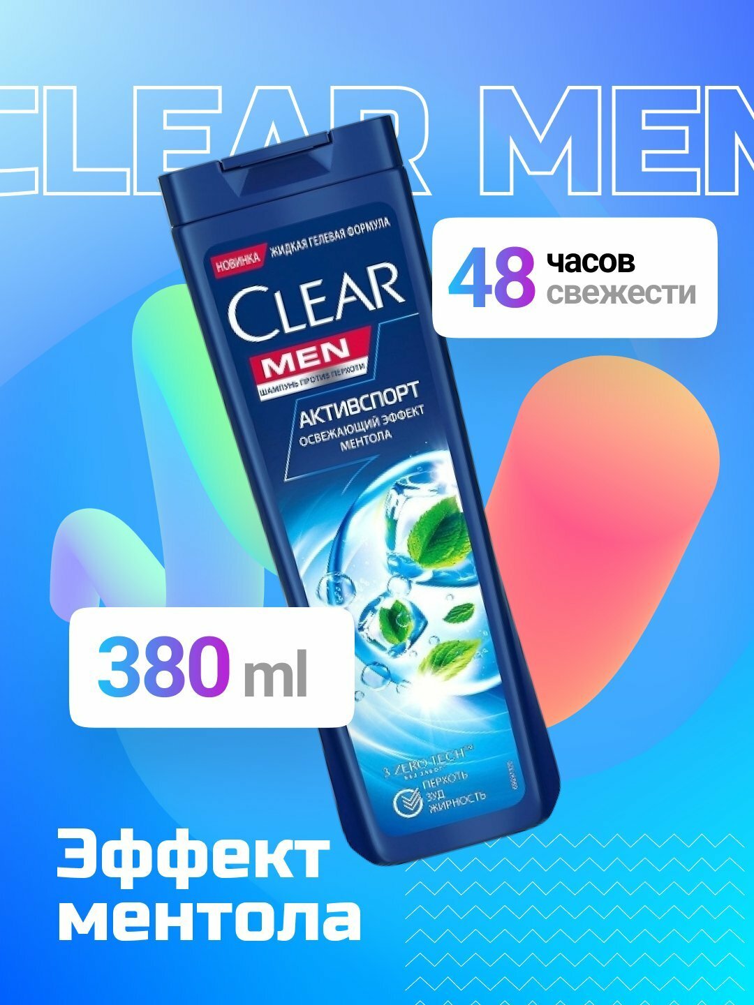 Шампуни для очищения и ухода за волосами Clear Men и Clear Women 380 мл