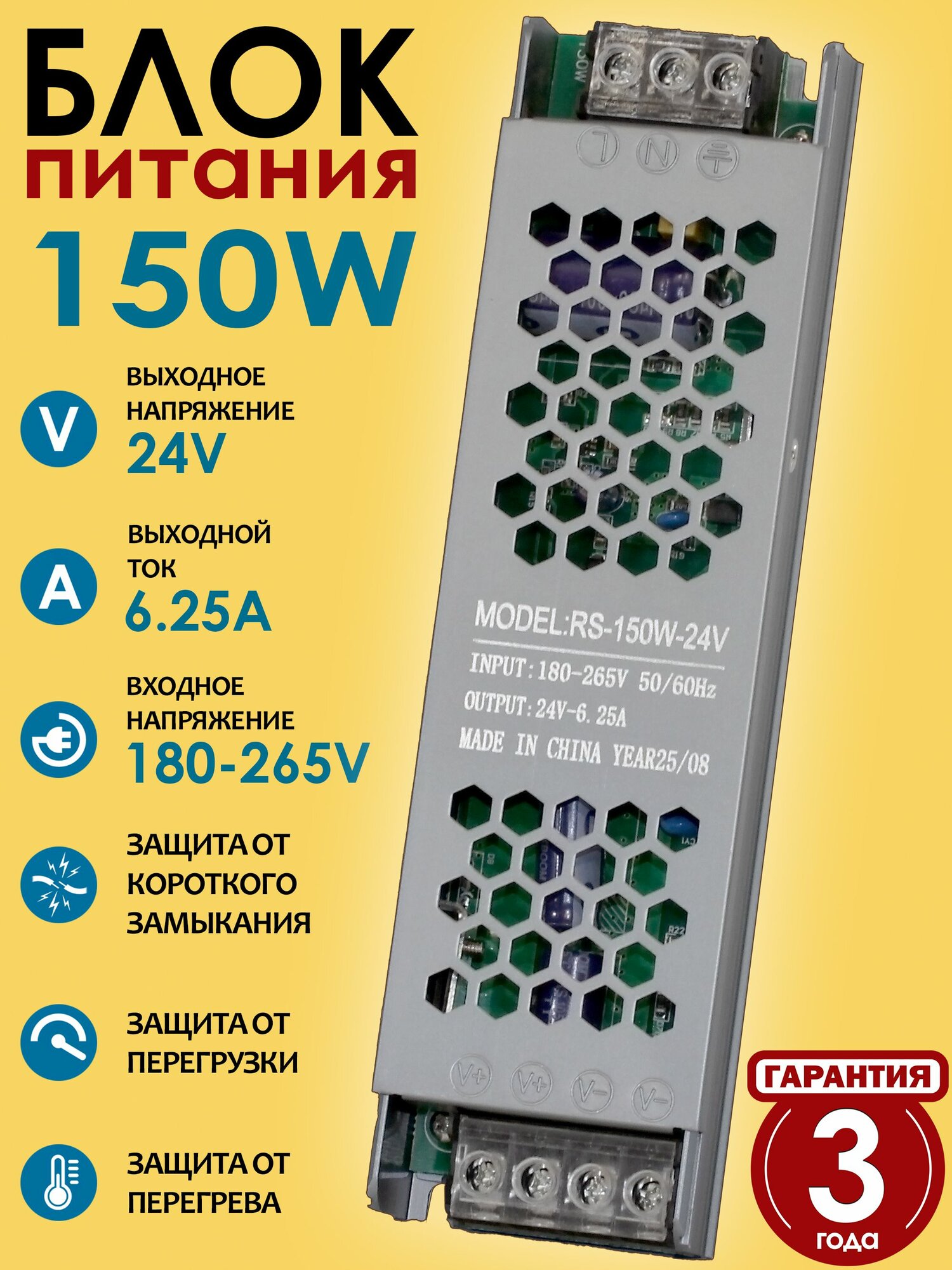 Блок питания 24V, 150W, АС 180-265 Вт. Импульсный. Для светодиодных лент и светильников. Драйвер. Трансформатор.