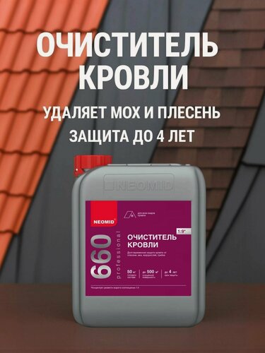 Изображение товара Очиститель кровли долговременная защита NEOMID 66 концентрат 1:9, 5 кг