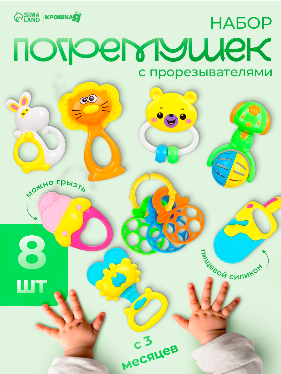 Набор погремушек "Яркое настроение" с эластичными элементами 8 шт Крошка Я