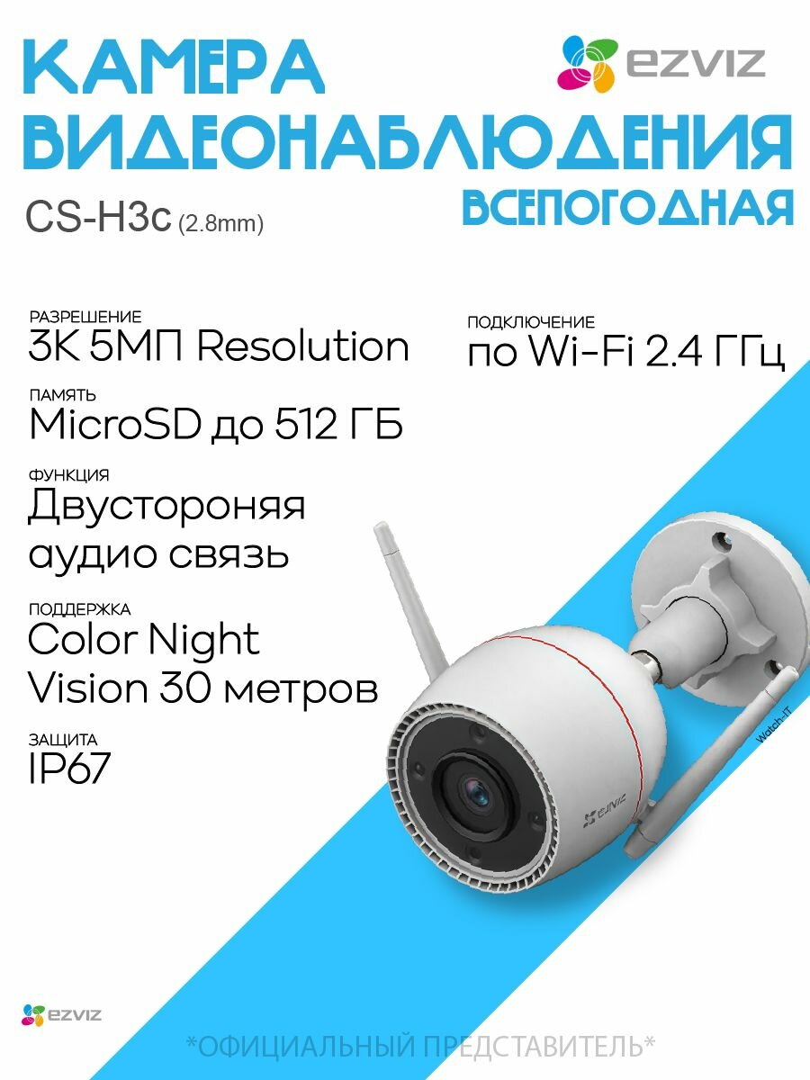 Камера видеонаблюдения Wi-Fi EZVIZ CS-H3c (2.8mm 5MP) Color
