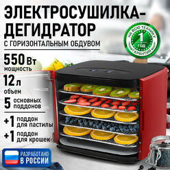 Дегидратор сушилка для овощей электросушилка MARTA MT-FD1890A с горизонтальным обдувом 6 поддонов (5 основных + 1 для пастилы) черный/красный