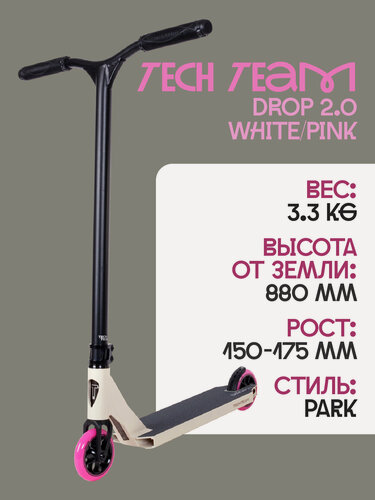 Изображение товара Трюковой самокат Tech Team "Drop 2.0", IHC, Парк, до 175см. - Grey/Pink