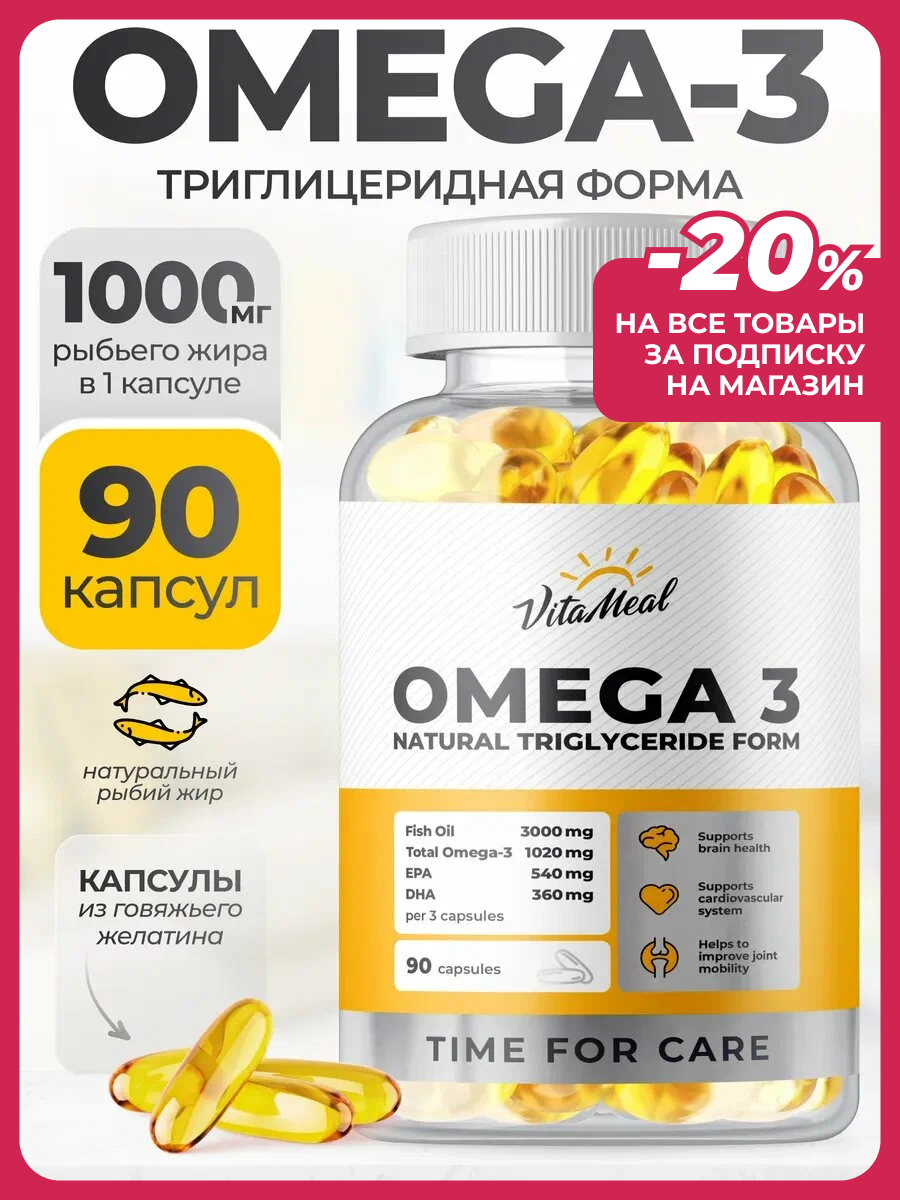 Омега 3 1000 мг Omega 3, рыбий жир, 90 капсул, бад для иммунитета
