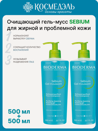 Изображение товара Bioderma Sebium Очищающий гель для жирной и проблемной кожи, 2х500 мл