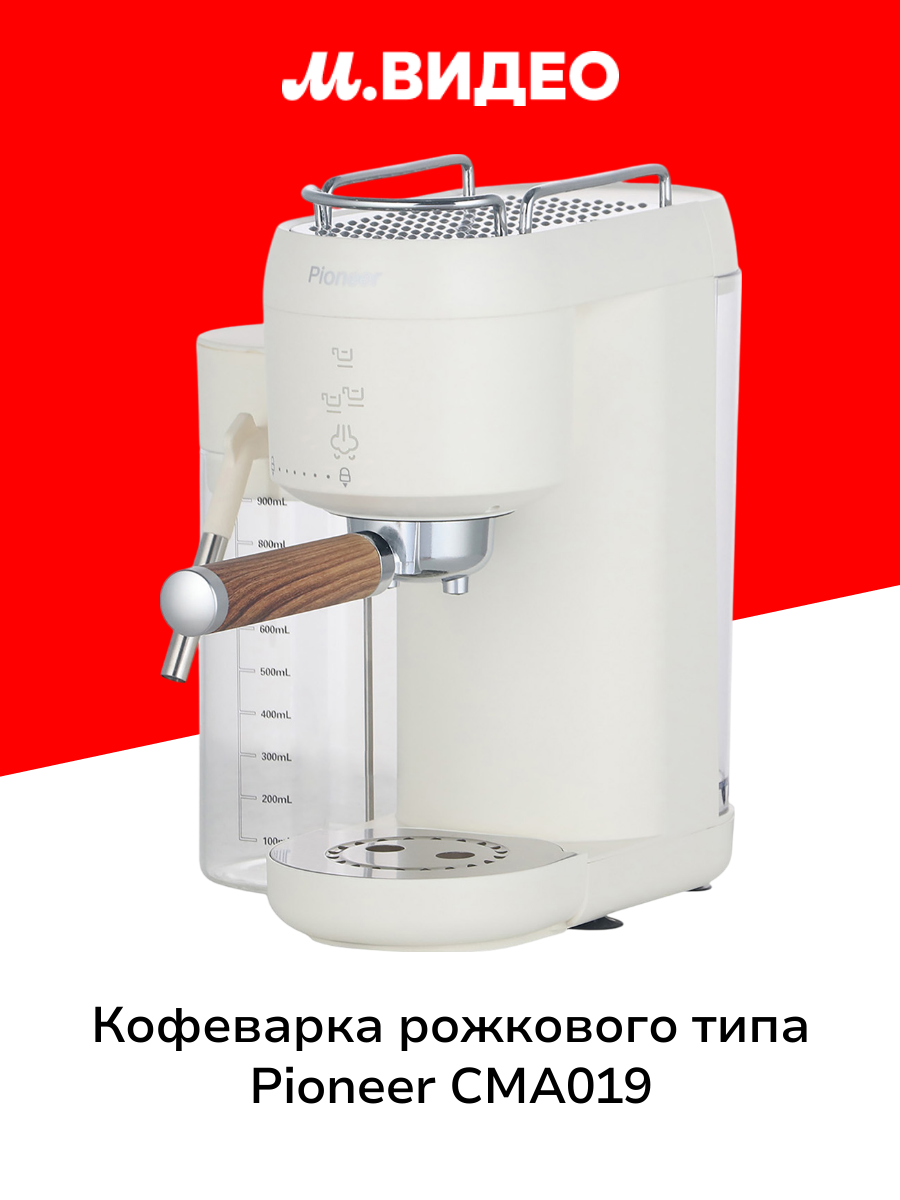 Кофеварка рожкового типа Pioneer CMA019 white