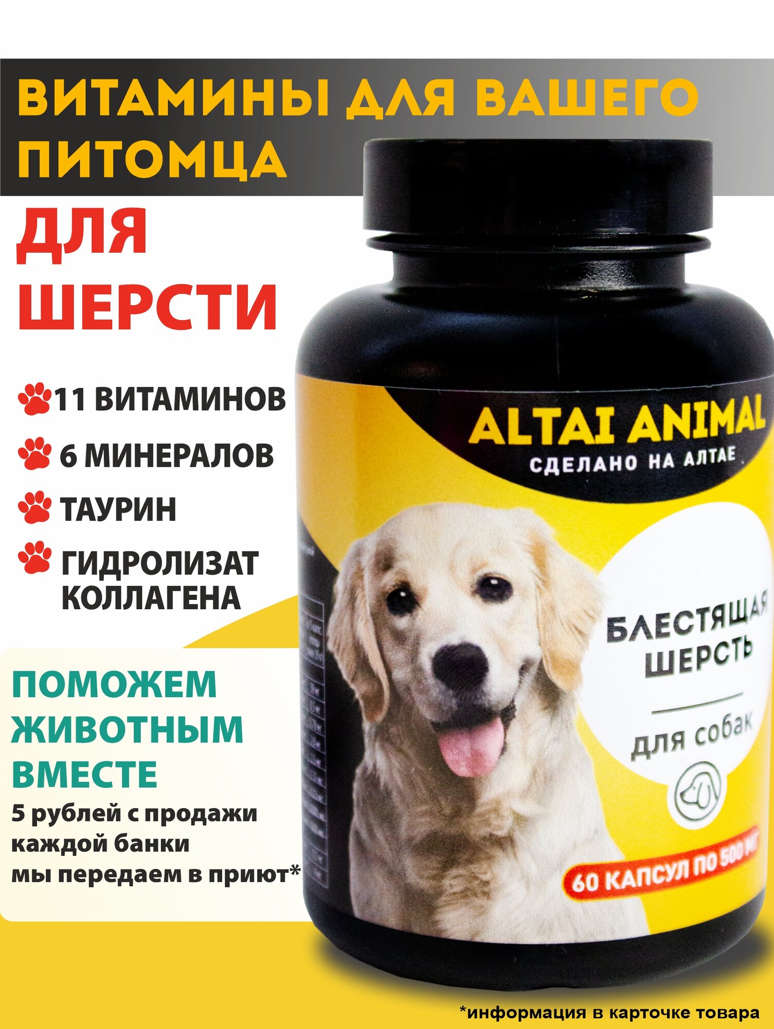 Витаминный комплекс "Для собак. Блестящая шерсть" Коллаген 11 витаминов 6 минералов таурин
