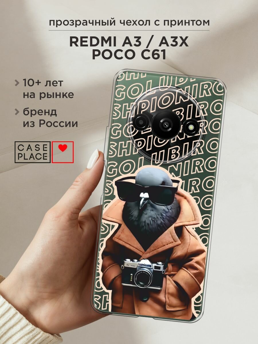 Чехол на Xiaomi Redmi A3/A3x/Poco C61 / Сяоми Редми А3/A3x/Поко С61 с принтом "Шпиониро голубиро 2", прозрачный