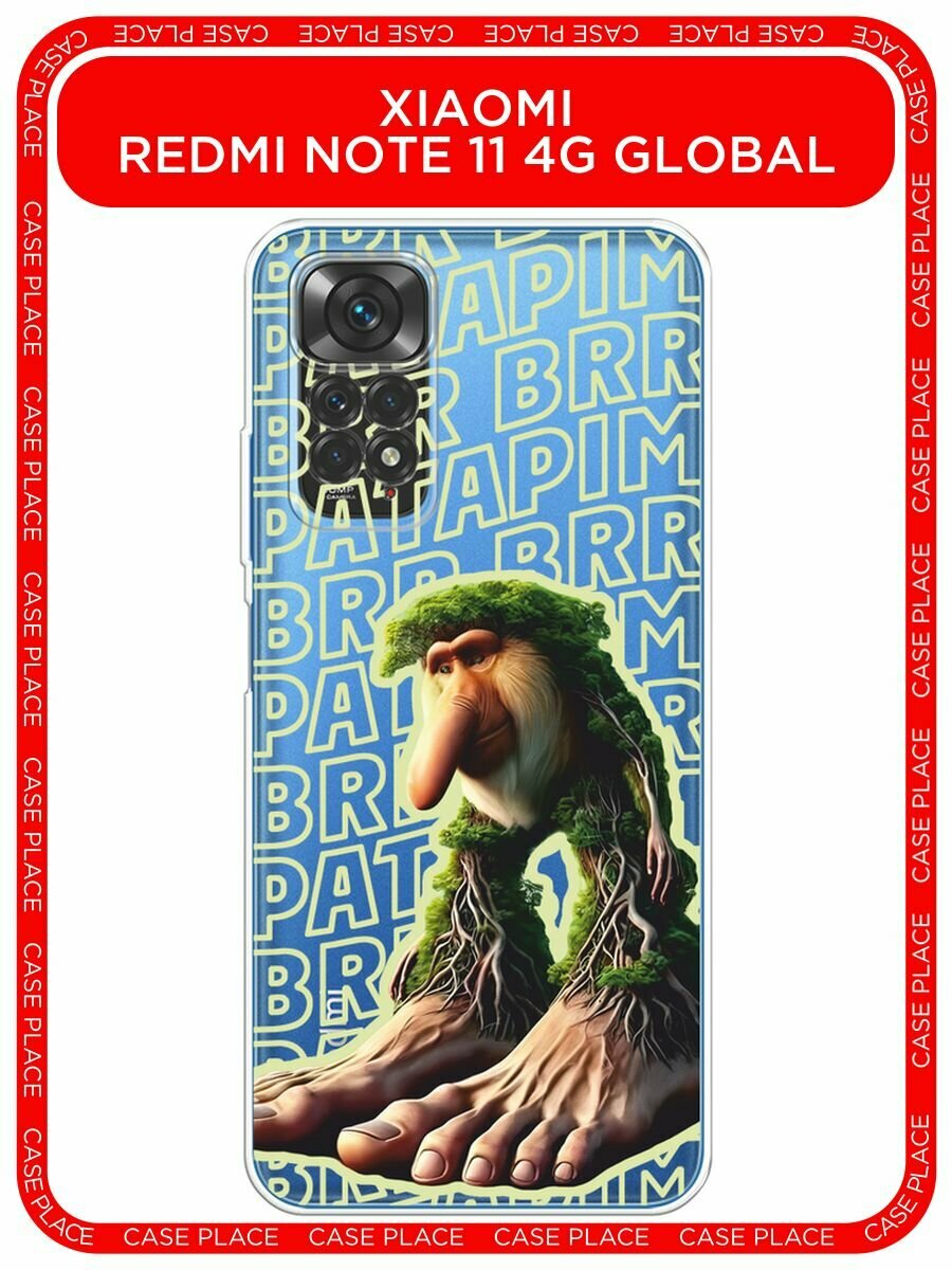 Чехол на Xiaomi Redmi Note 11 4G Global/Redmi Note 11S с принтом "Брр брр патапим 2", прозрачный