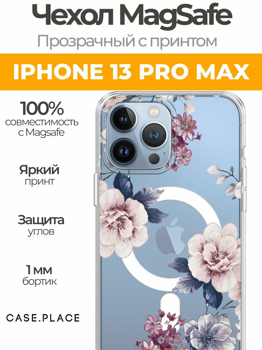 Чехол на Apple iPhone 13 Pro Max (Айфон 13 Про Макс) MagSafe с магнитом "Нежные винтажные цветы"