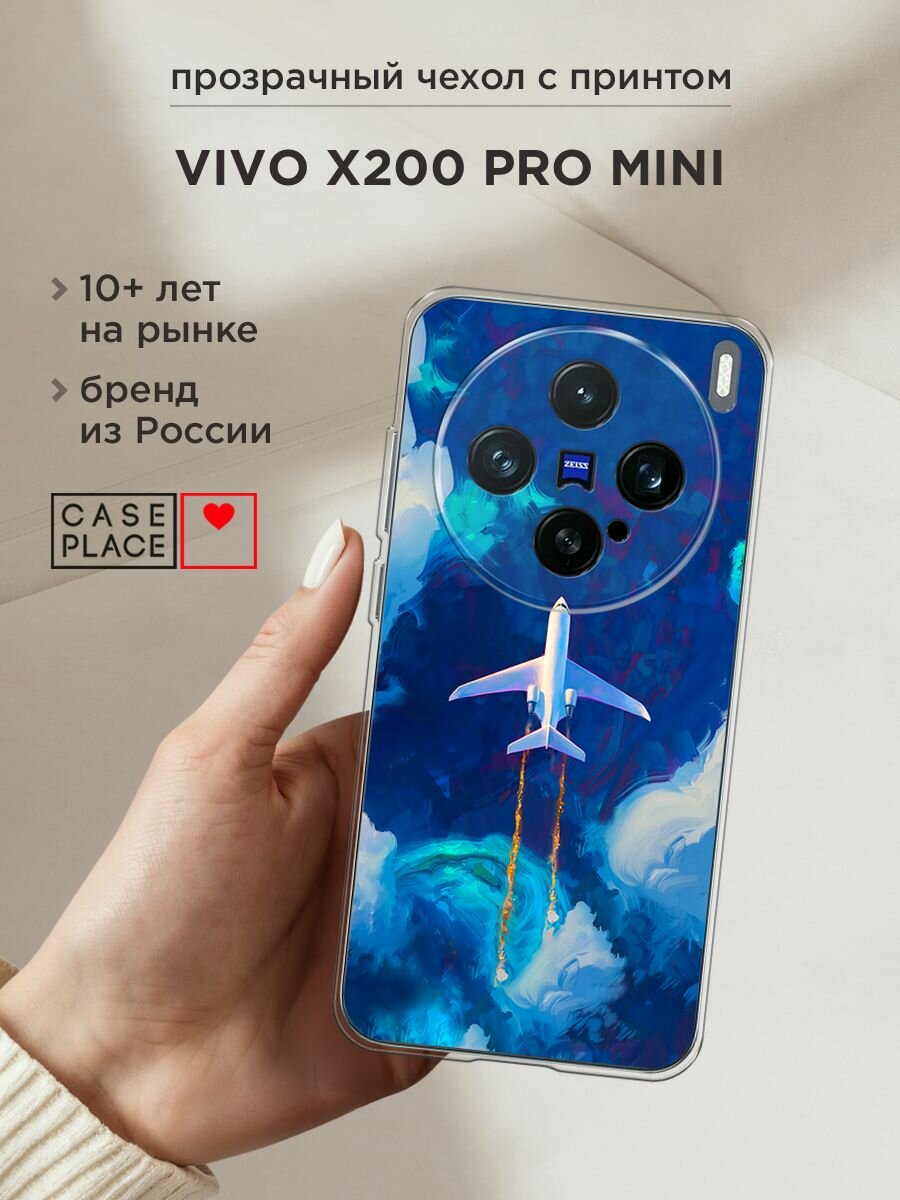 Чехол на Vivo X200 Pro mini / Виво X200 Про мини с принтом "Самолет картина"