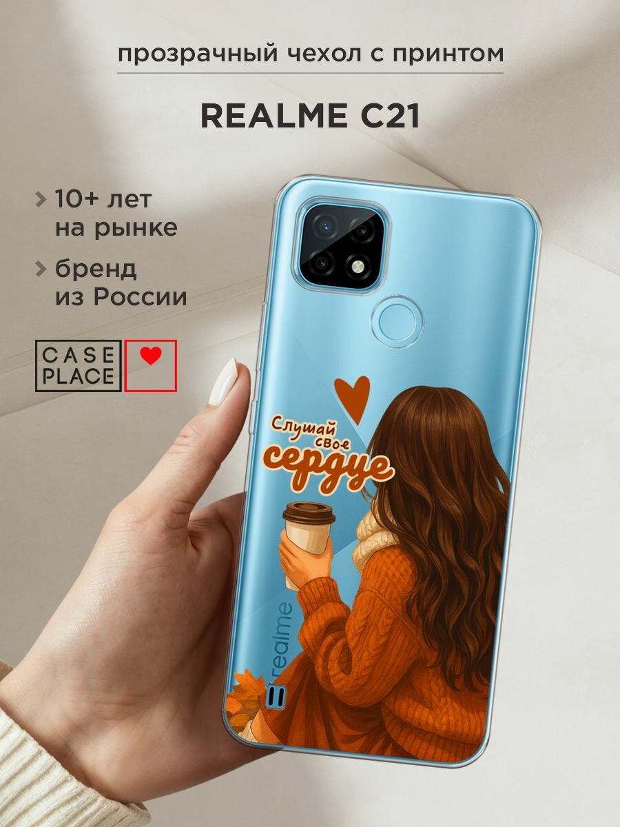 Чехол на Realme C21 / Реалми С21 с принтом "Цени каждый миг", прозрачный