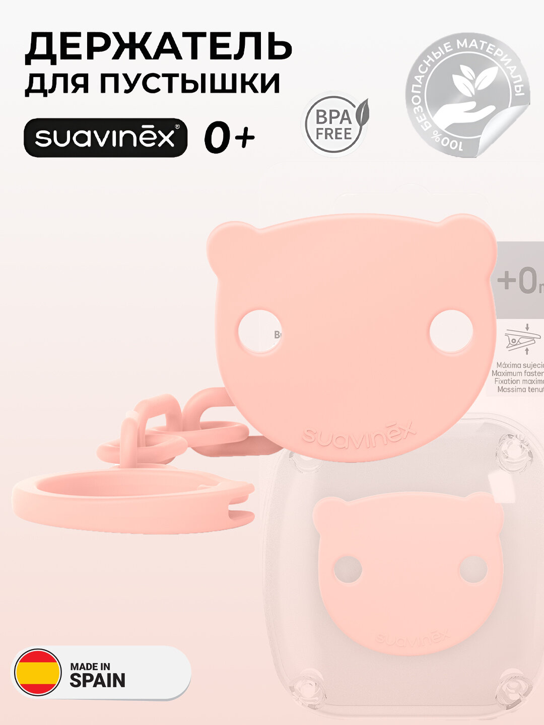 Универсальный держатель для соски-пустышки, Suavinex wild, 0+ месяцев
