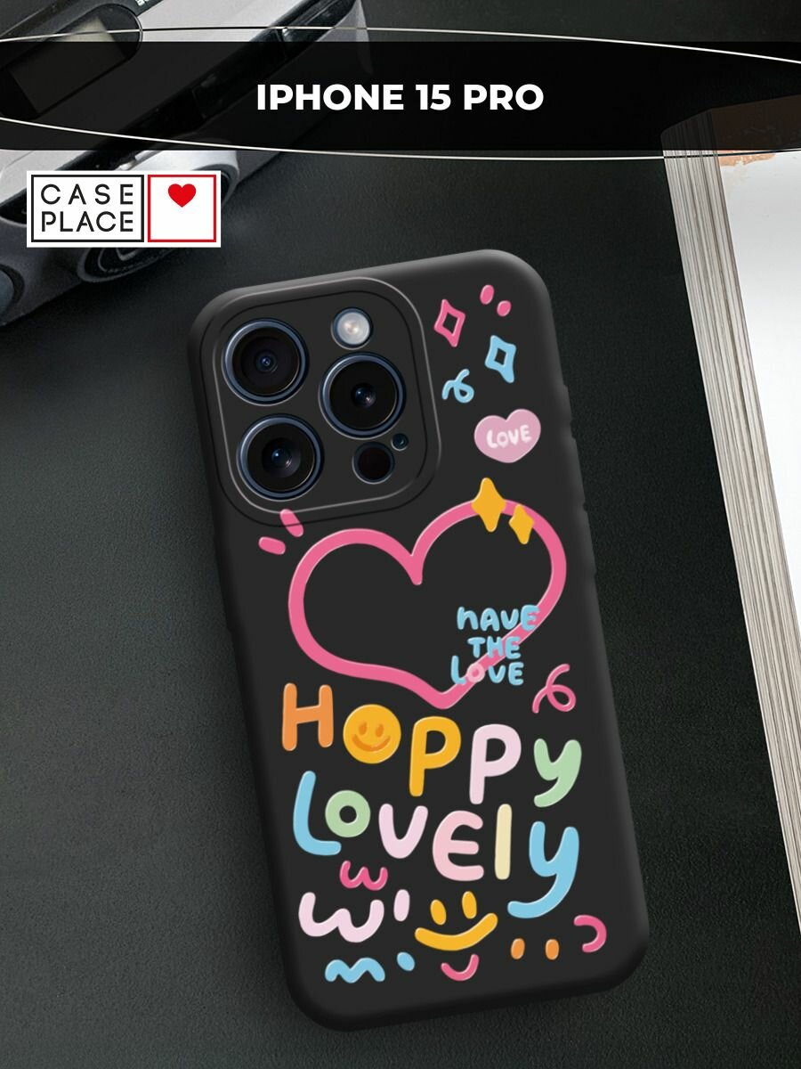 Чехол на Apple iPhone 15 Pro / Айфон 15 Про с принтом "Happy lovely 3"