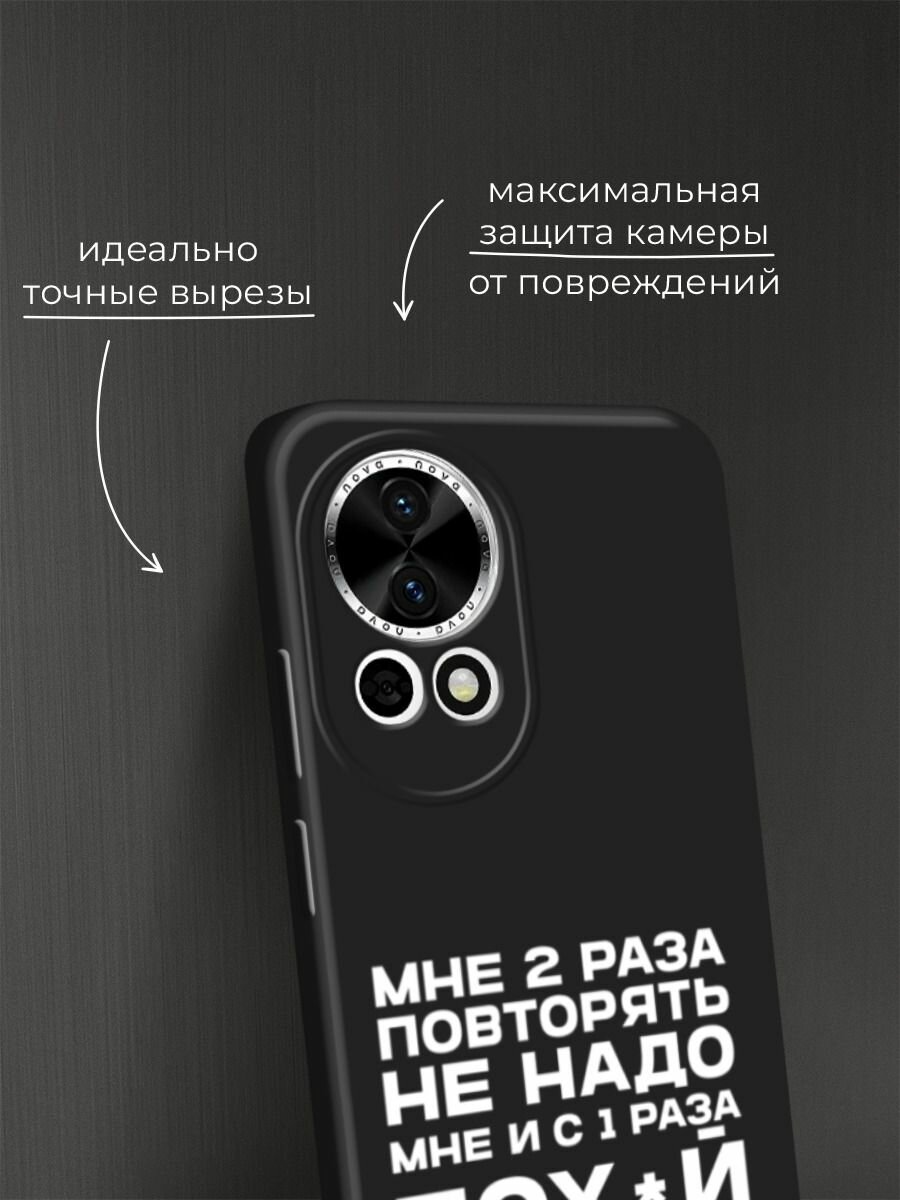 Черный матовый чехол на Huawei Nova 12/Nova13 / Хуавей Нова 12/Нова 13 с принтом "Два раза повторять" — фото 1