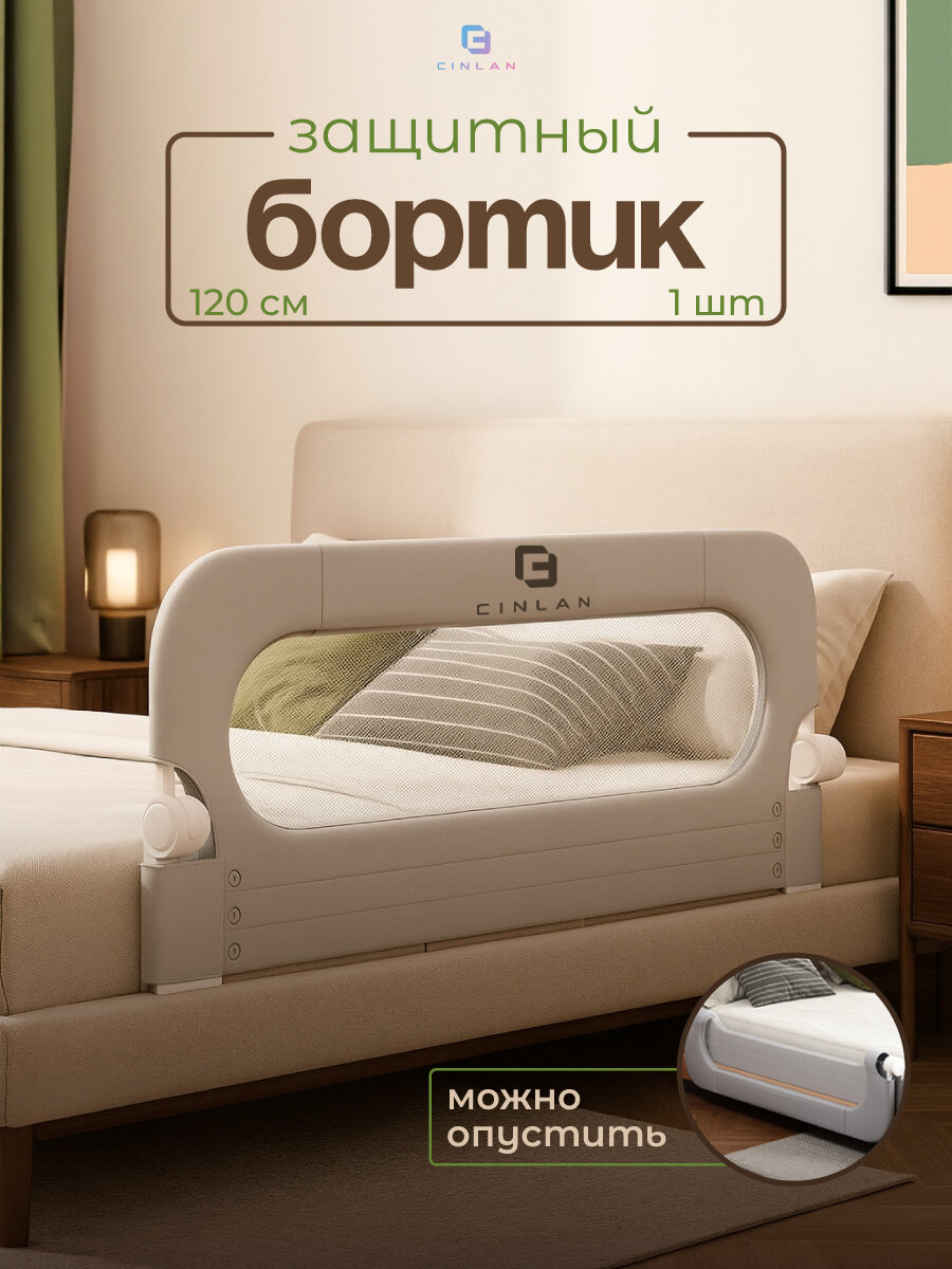 Защитный барьер для кровати 120 см 1 шт детское ограждение CINLANKIDS
