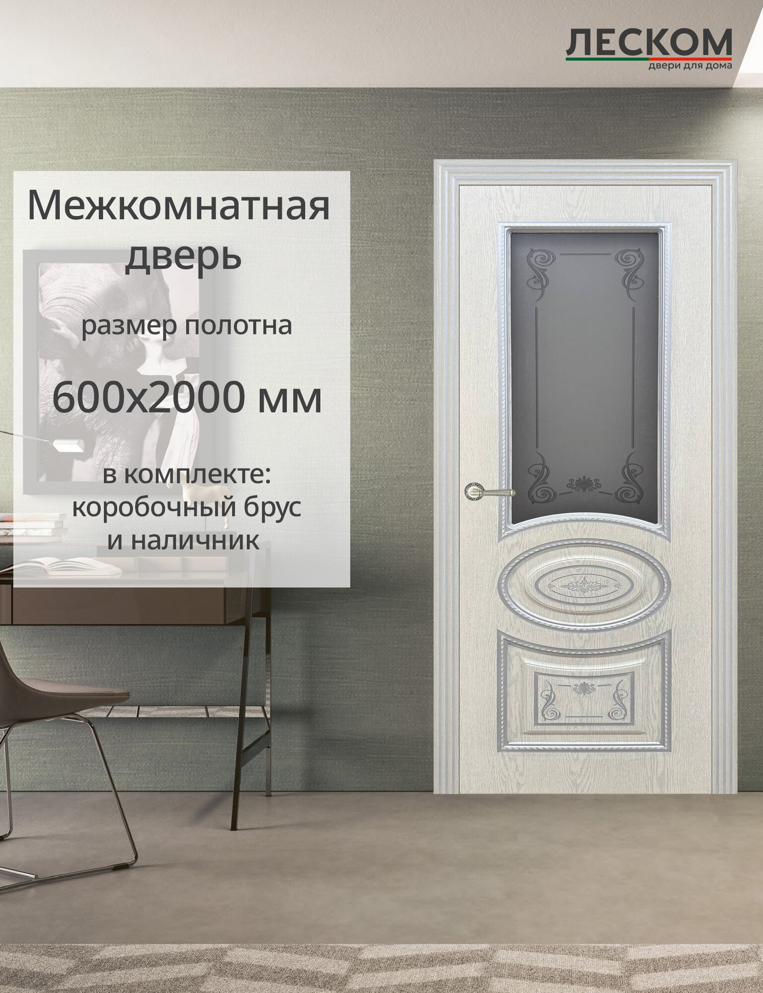 Межкомнатная дверь Леском 