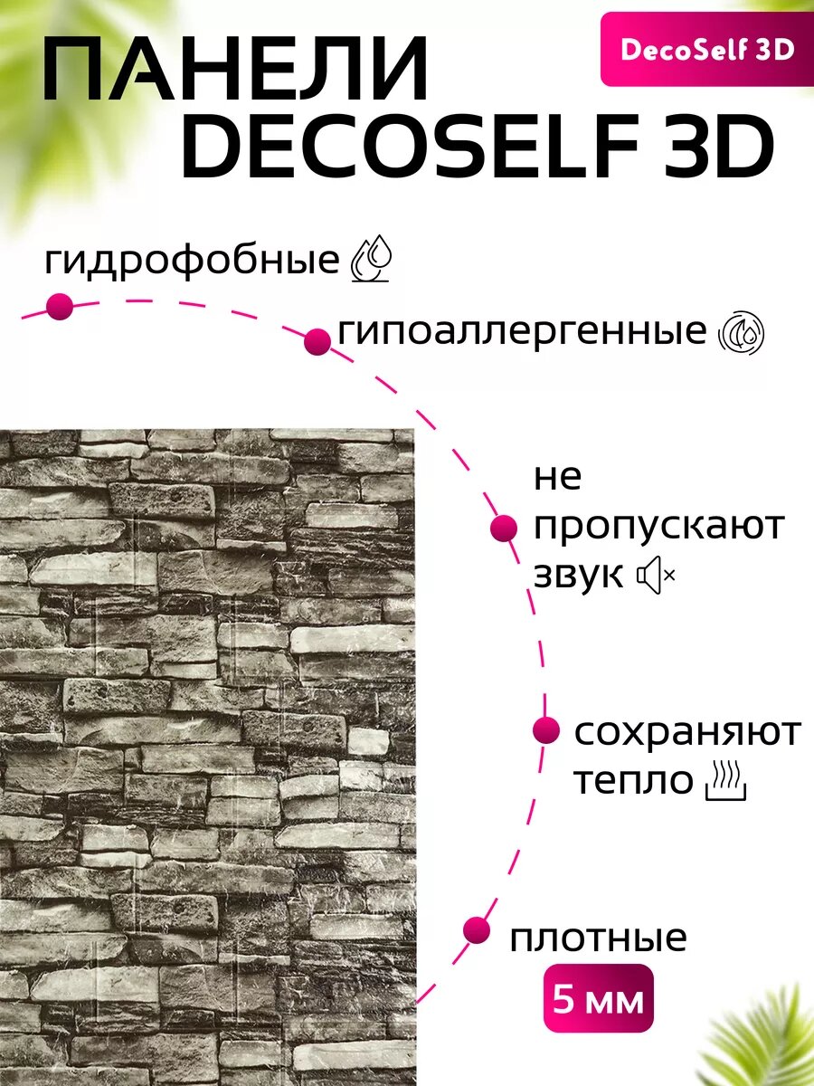Самоклеящиеся панели для стен DecoSelf 3D, 70x77 см -10 шт Серый кирпич — фото 1