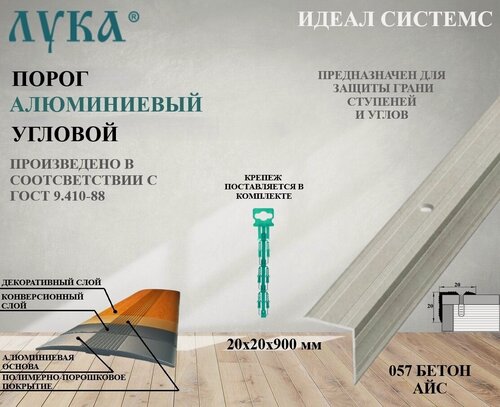 Изображение товара Профиль угловой алюминиевый декоративный 900 мм ПУ 05.900.057