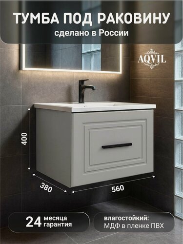Изображение товара AQVIL Тумба под раковину в ванную подвесная, тумба для ванной DIVA, 60, 56*38*40 см, МДФ, Монохром серый