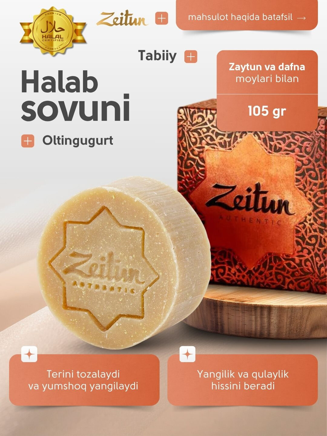 Алеппское мыло премиум ZEITUN «Серное» для проблемной кожи, 105 г