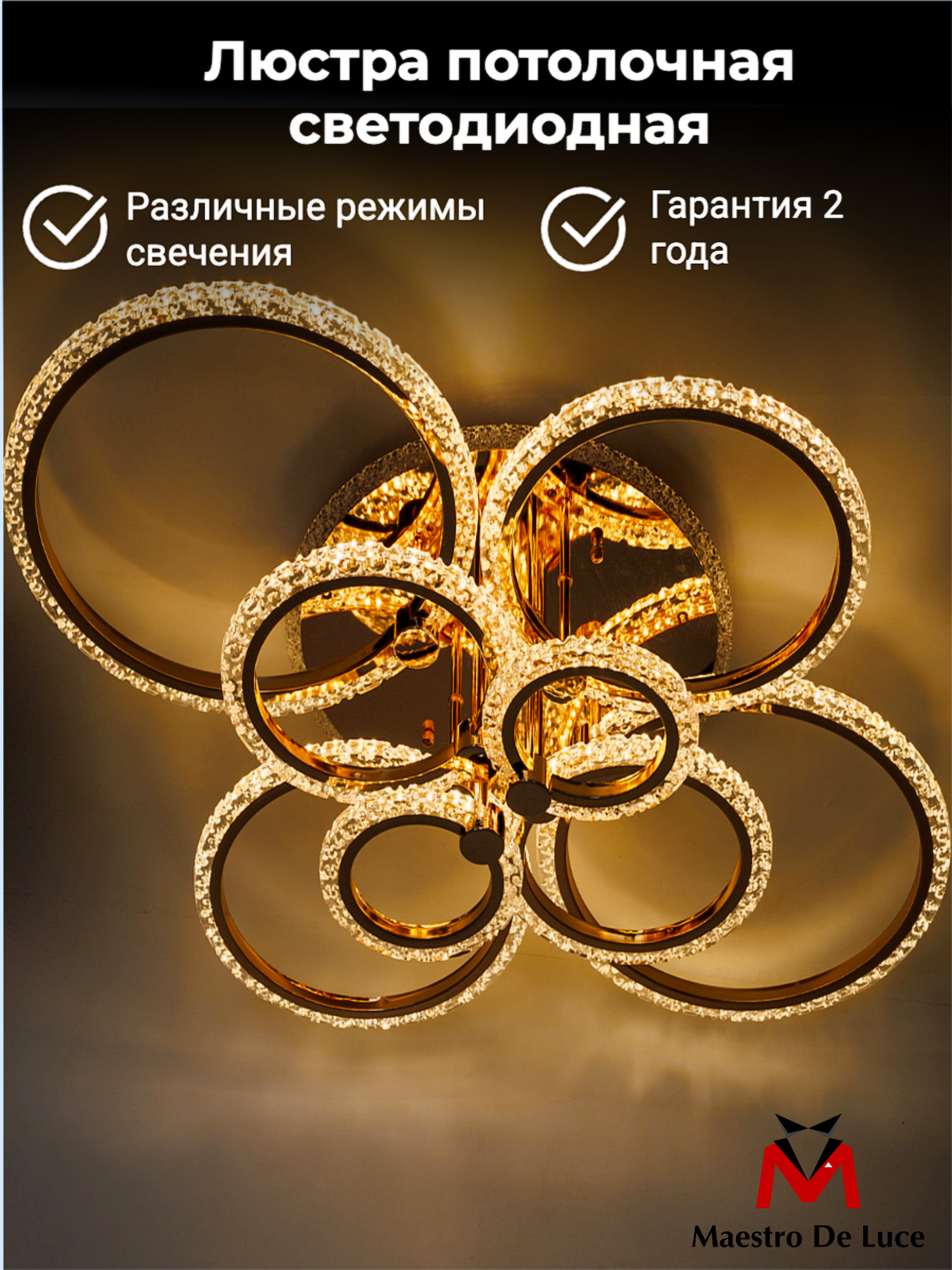 Люстра потолочная Maestro De Luce светодиодная с пультом дистанционного управления