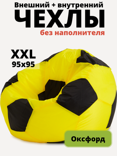 Изображение товара Комплект чехлов «Мяч», XXL, оксфорд, Желтый и черный (2 шт.)
