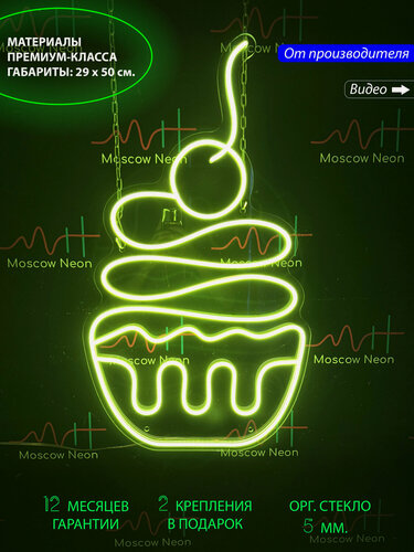 Изображение товара Неоновый светильник, неоновая светодиодная вывеска на стену, настенная неоновая лампа "Пирожное", 50 х 29 см