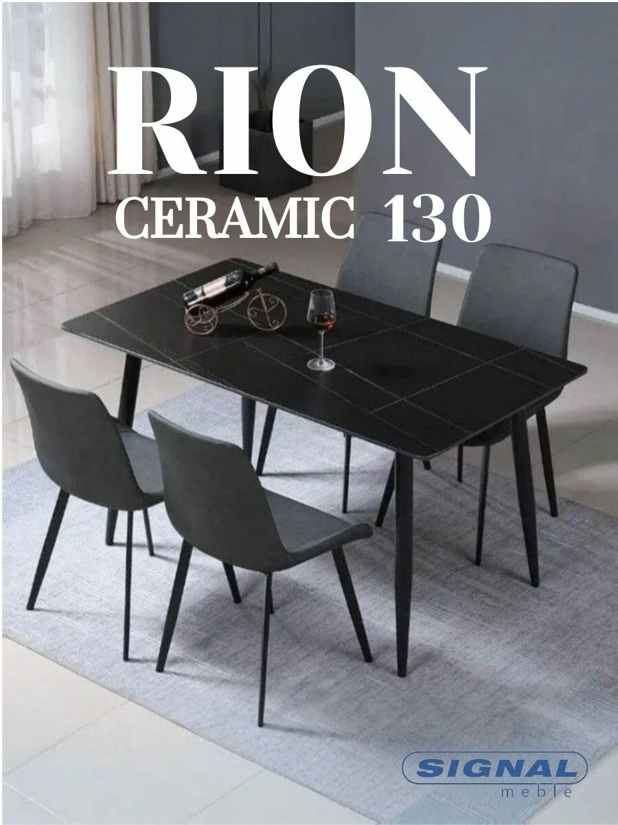 Керамический стол SIGNAL RION 130х70 *надежное крепление столешницы*, эффект мрамора/черный матовый