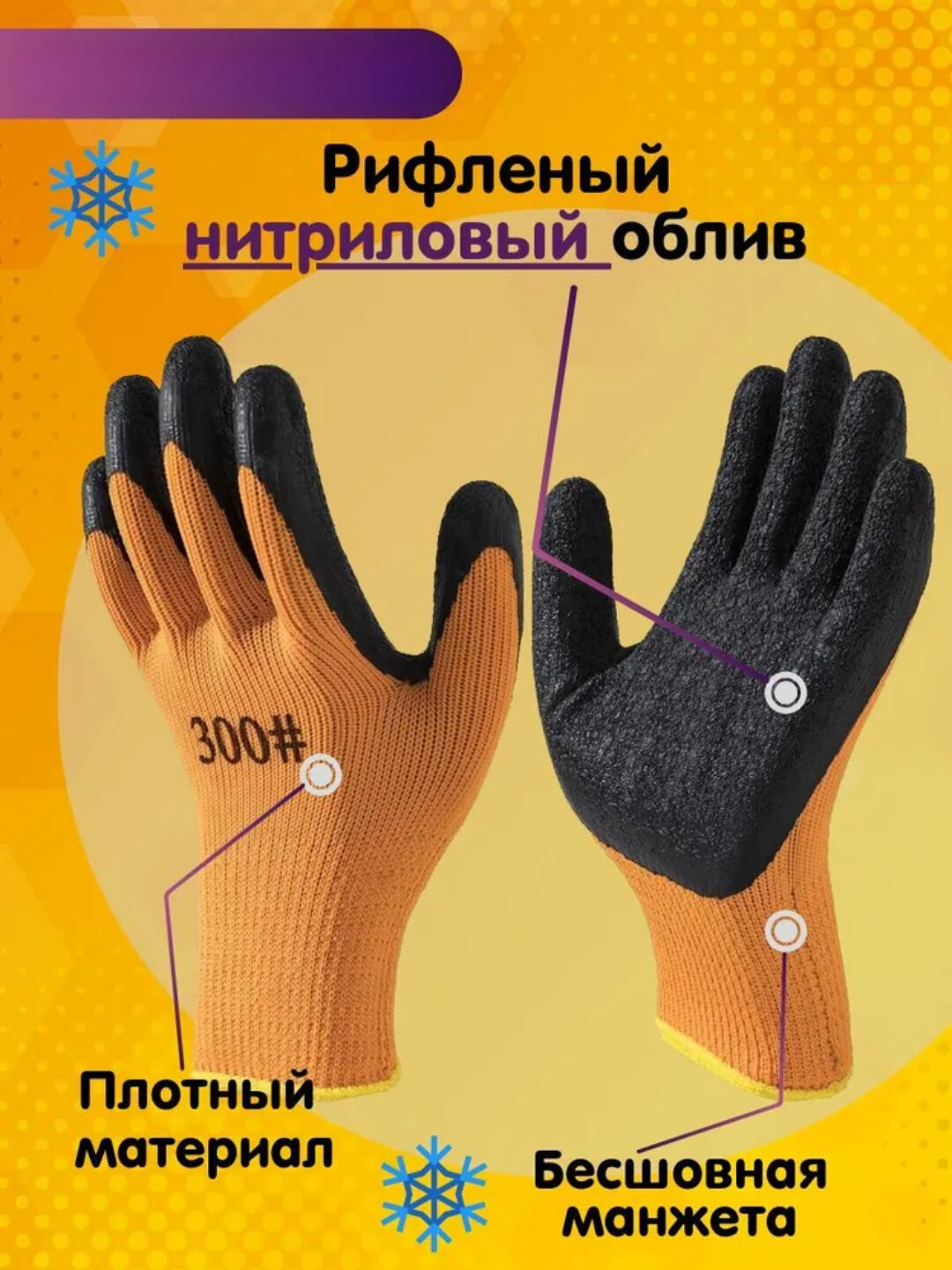 Рабочие перчатки Uzcolor, нескользящие, износостойкие, латексное покрытие — Для дома и производства