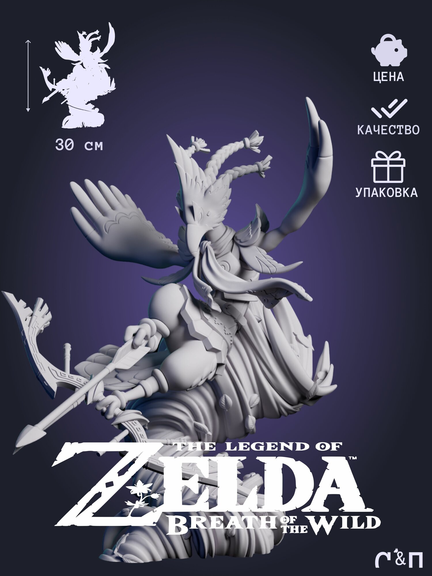 Фигурка Ревали (Revali) из игры Зельда (The Legend of Zelda) под покрас 30 см