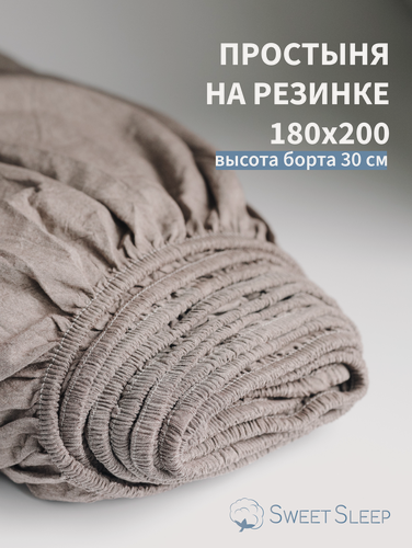 Изображение товара Простыня с резинкой 180х200 из варёного хлопка Sweet Sleep, мокко