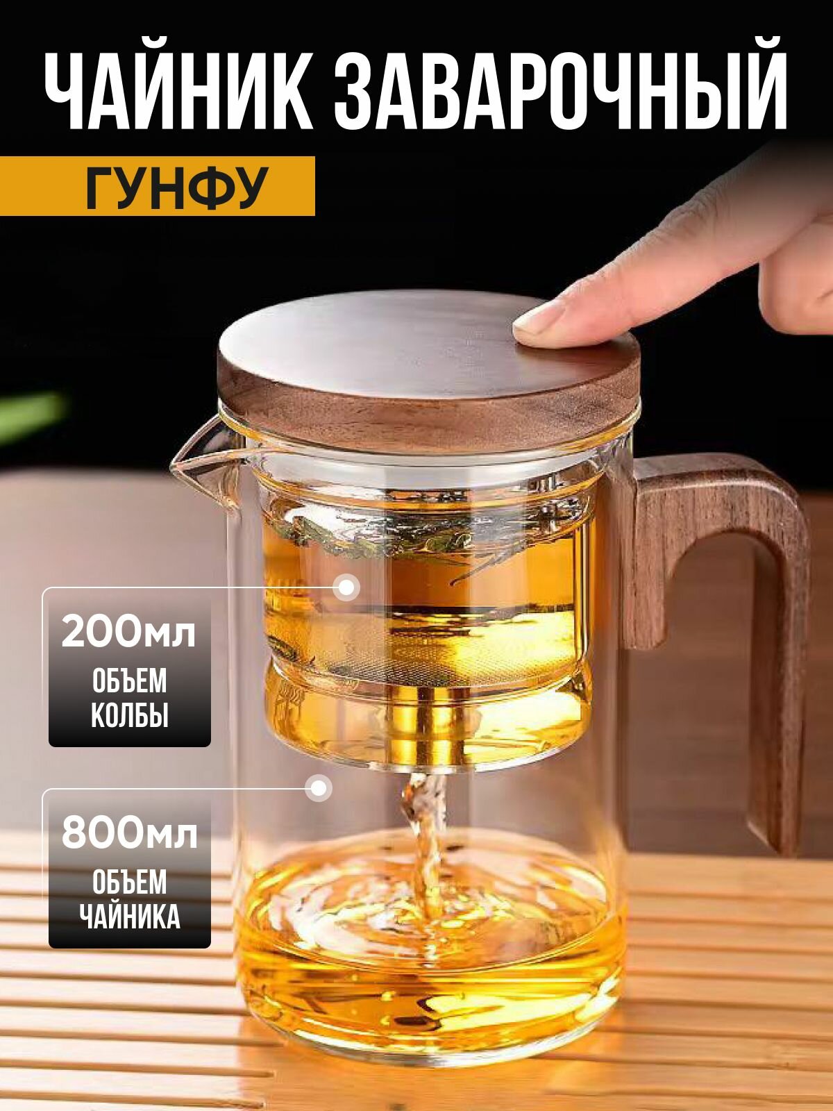 Чайник заварочный стеклянный гунфу с фильтром, с кнопкой, с магнитом, 800 мл