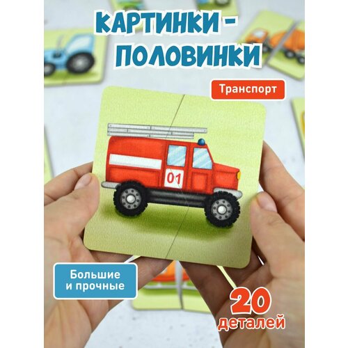 фото Развивающие макси пазлы koroboom "транспорт" для малышей, разрезные картинки-половинки с крупными деталями, набор из 10 деревянных головоломок из 2 частей мозаики для самых маленьких baby / бейби