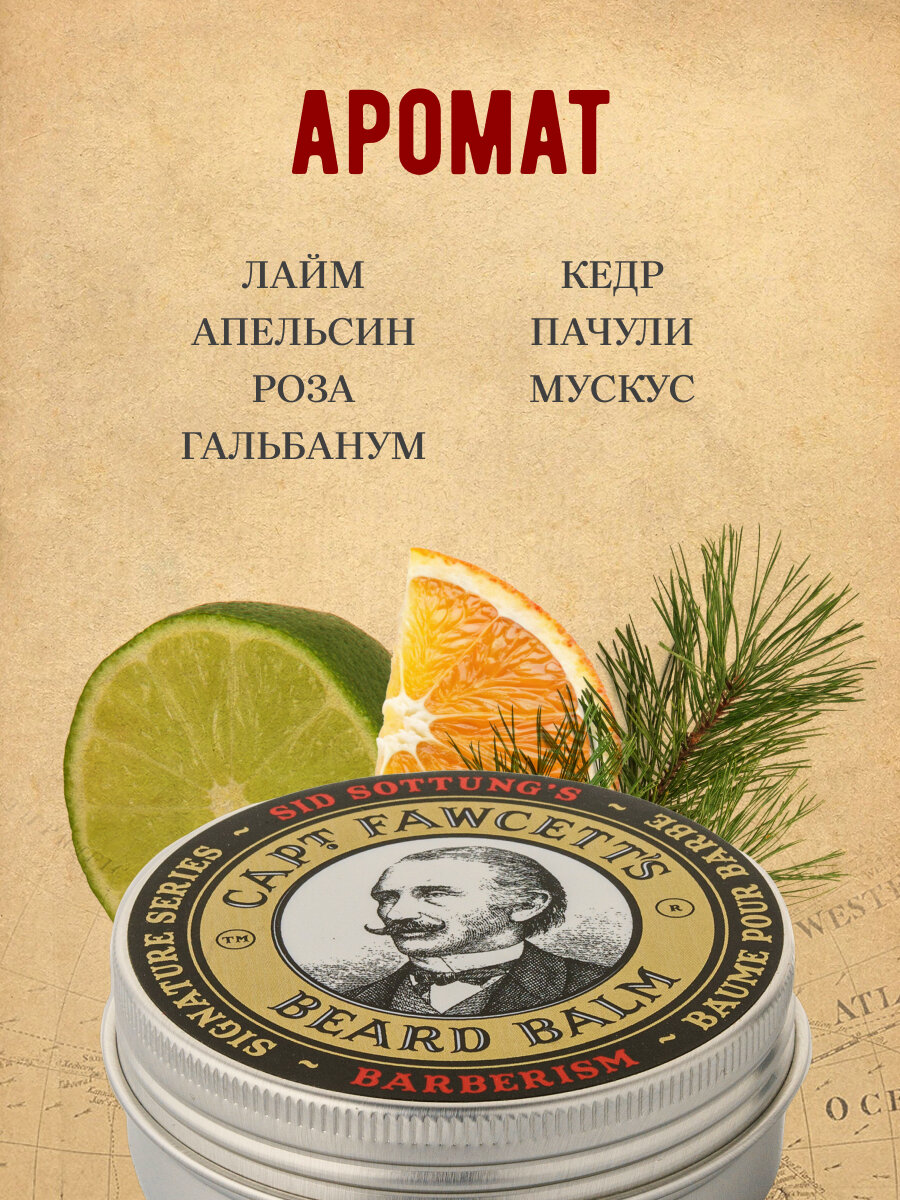 Бальзам для бороды "Barberism" Captain Fawcett, масло ши, миндальное масло, 60мл — фото 1
