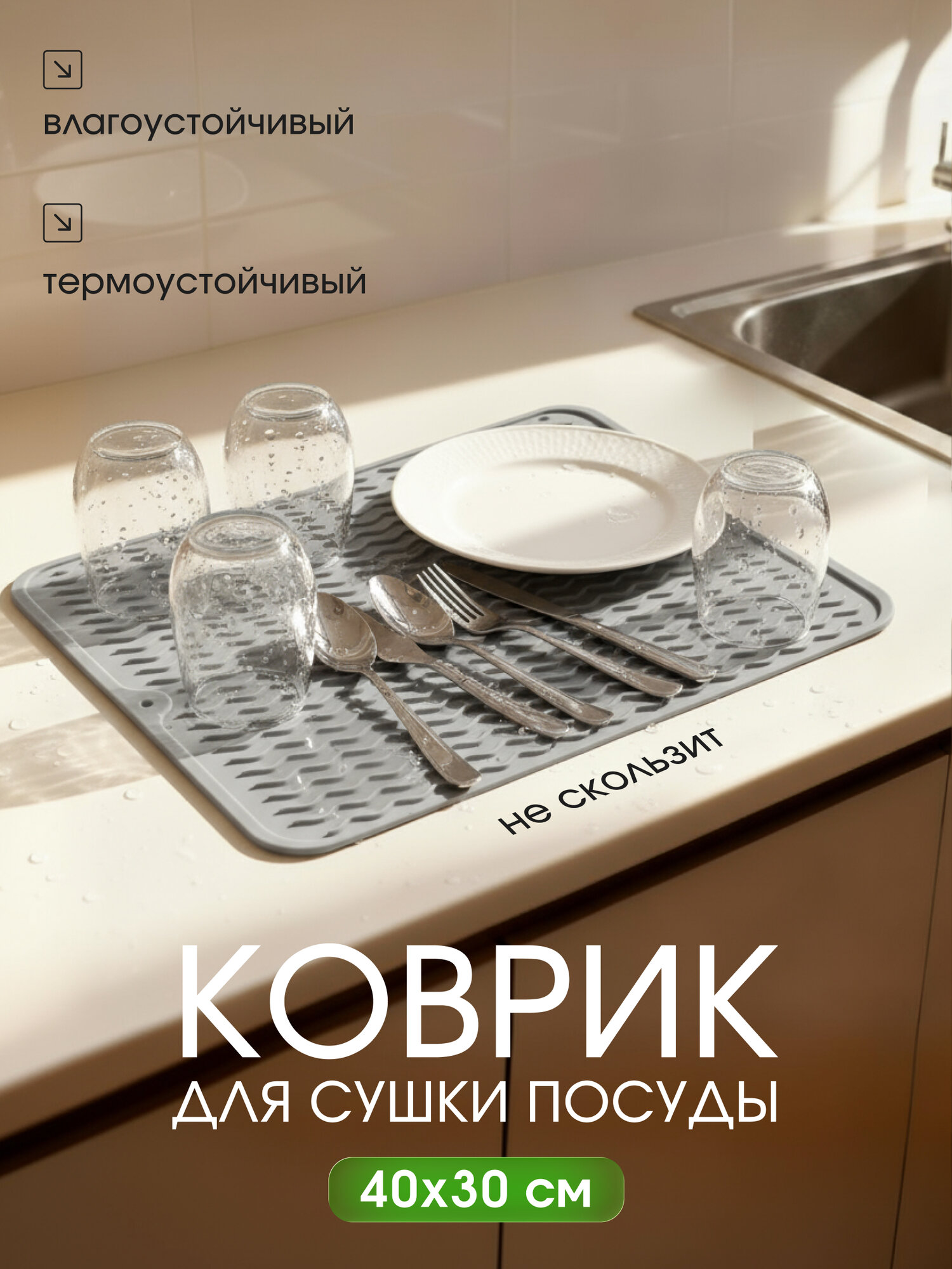 Коврик для сушки посуды Joy Home 40х30 см силиконовый серый
