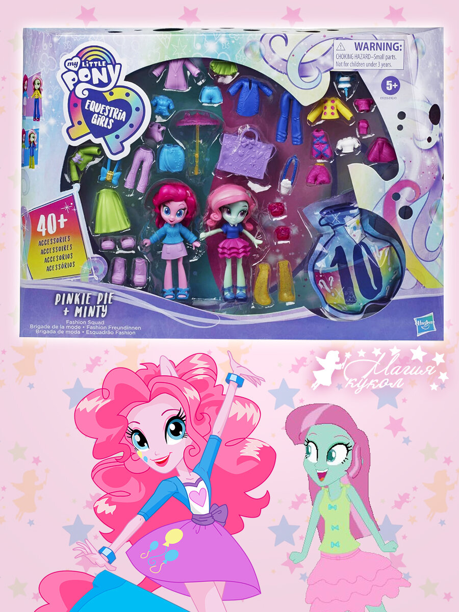 Фигурка Набор фигурок My Little Pony Equestria Girls Модница Пинки Пай и аксессуары