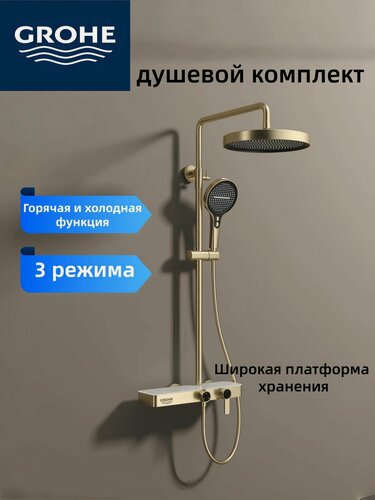 Изображение товара Душевой комплект GROHE, 3 скорости, полностью медный, душ для ванной комнаты в гостиничном стиле