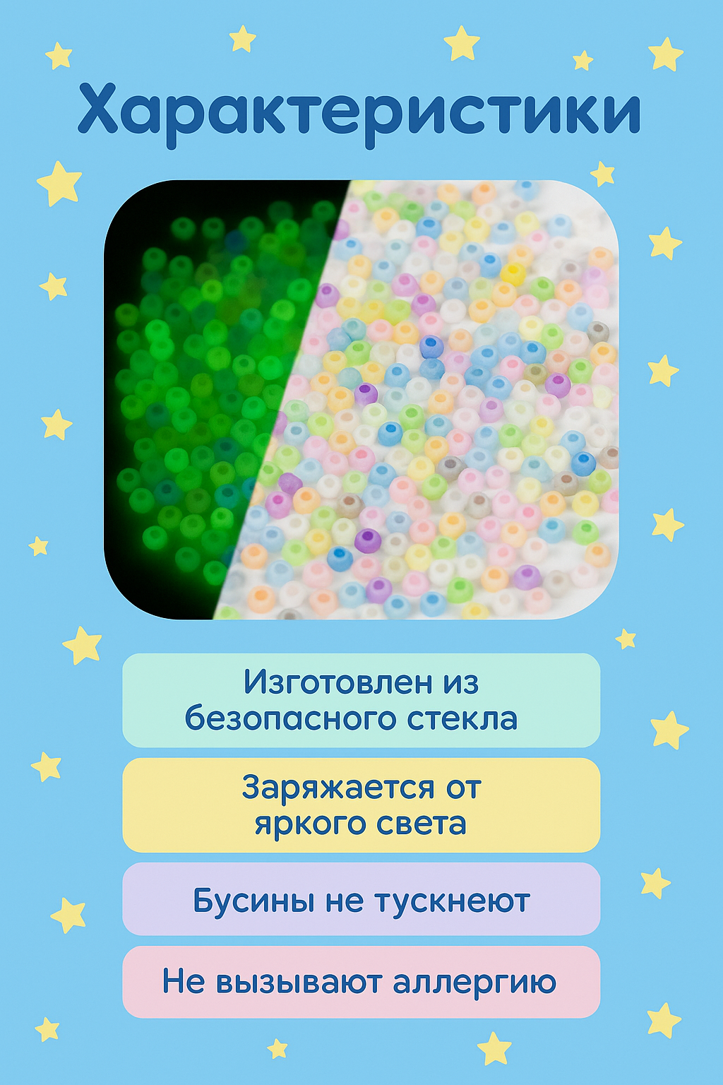 Бисер светящийся, 25 гр, матовый, размер 4 мм, для украшений, COLOR Si — фото 1