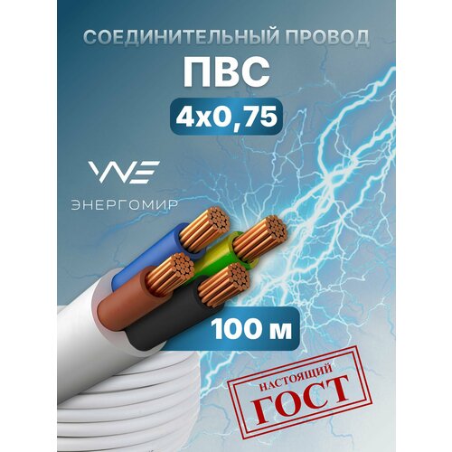 фото Провод соединительный пвс 4х0,75 гост энергомир, 100м