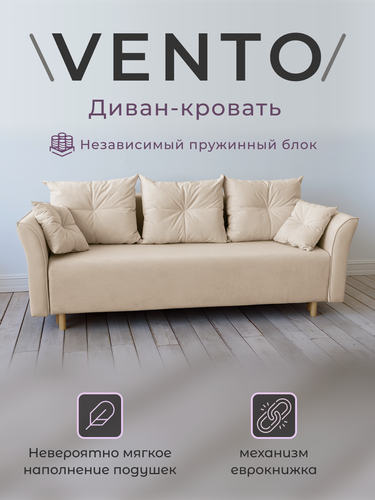 Изображение товара Диван-кровать Omela Vento НПБ, VITA 04, микровелюр, еврокнижка, 230×80×100 см, бежевый