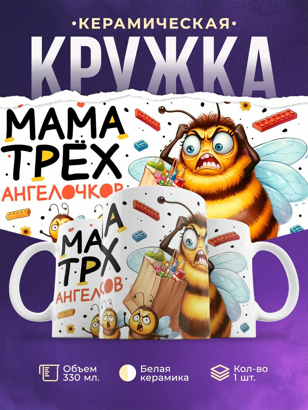 Кружка в подарок мама трёх ангелочков