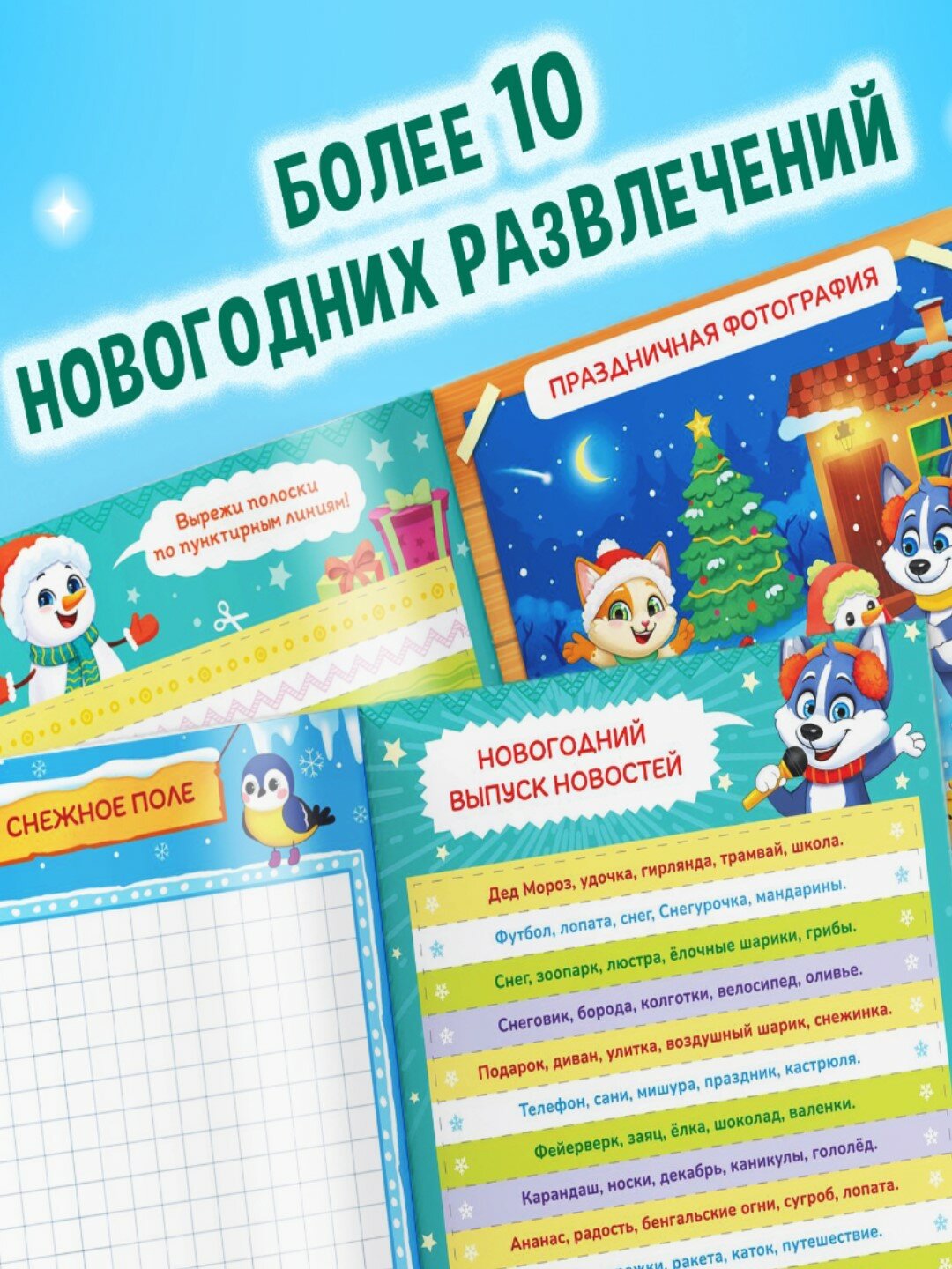 Активити - книга "Веселые игры", 20 стр, формат А4, Буква-ленд — фото 1