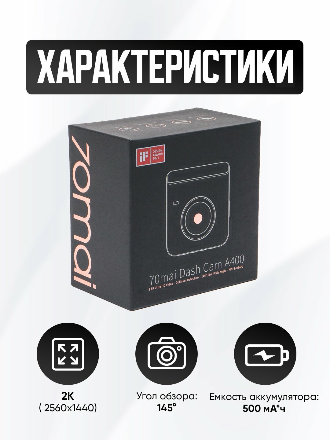 Видеорегистратор 70 Mai Dash Cam A400 Black, с Wi-Fi, FullHD — фото 1