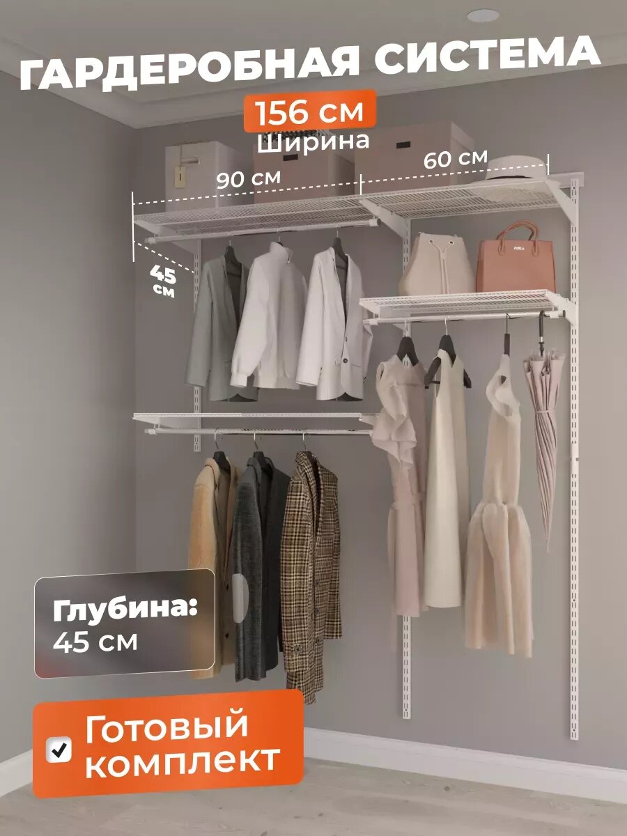 Гардеробная система для хранения одежды Титан-GS на 156 см. Белая