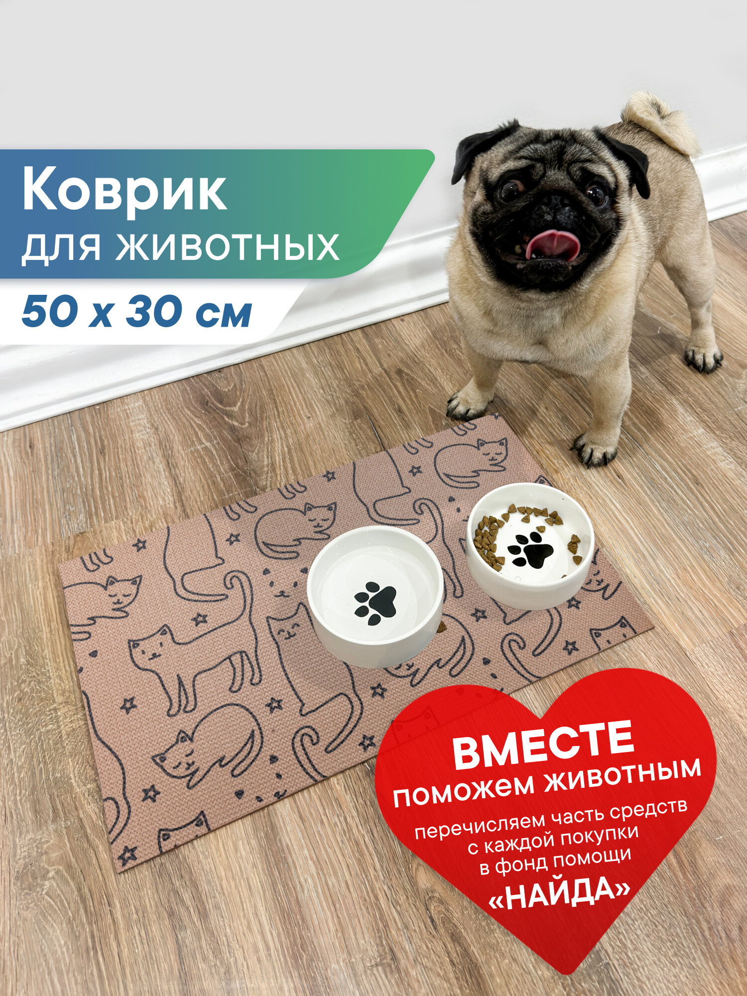 Коврик для животных под миску противоскользящий коричневый "Зооковрик"/ коврик для кошек и собак 50х30см кошки