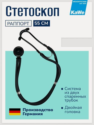 Изображение товара Стетоскоп Rapport (Раппорт) KaWe с запасными частями