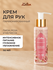 ZEITUN Крем для рук Limited Collection "Gorgeous Peony", 110 мл