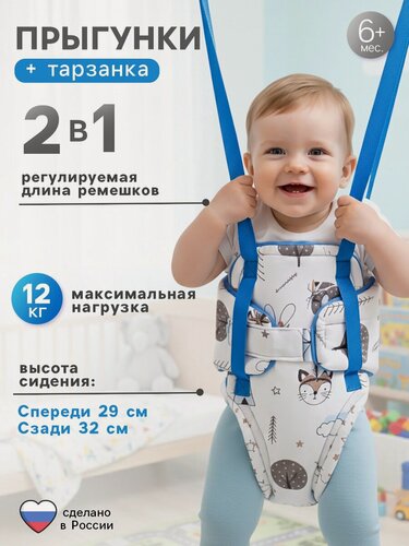 Изображение товара Прыгунки‑тарзанка 2 в 1 с сиденьем‑штанишками «Разбойники» для детей от 6 до 36 месяцев